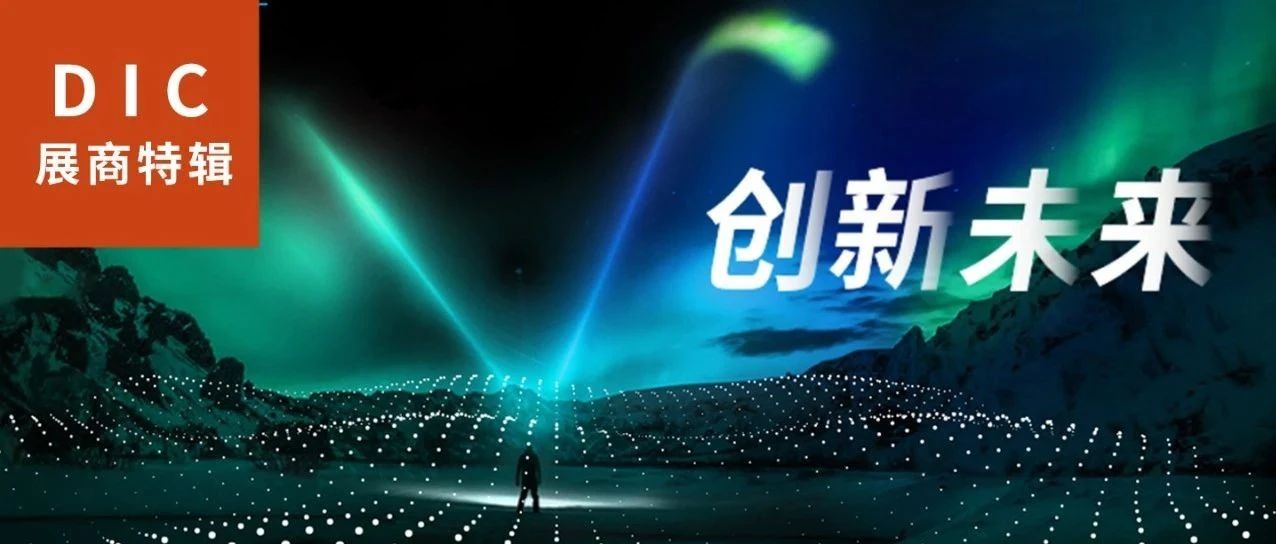 DIC直击 | 维信诺将参展DIC 2021：显示行业瞬息万变，OLED龙头初心不变