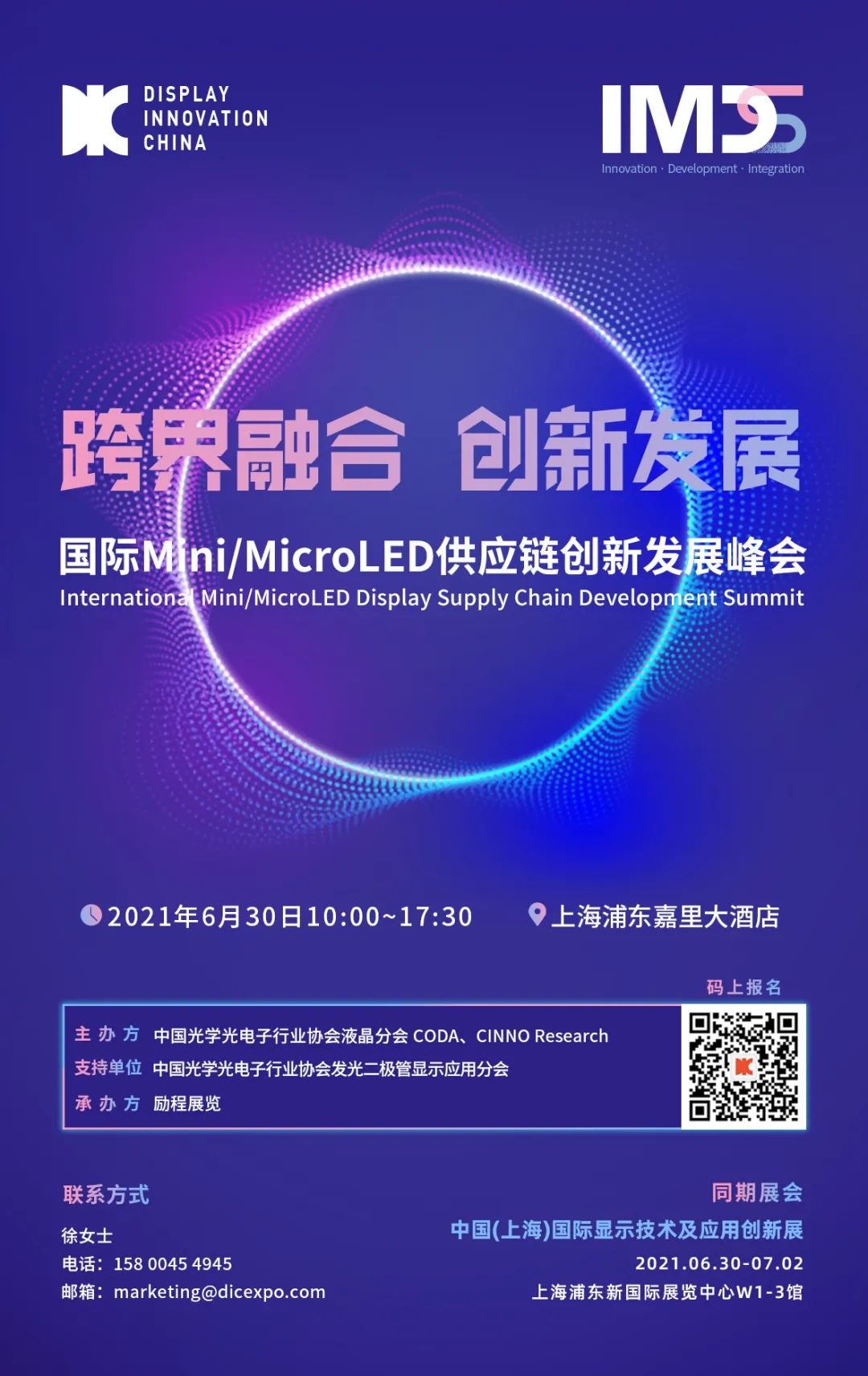 DIC显示展