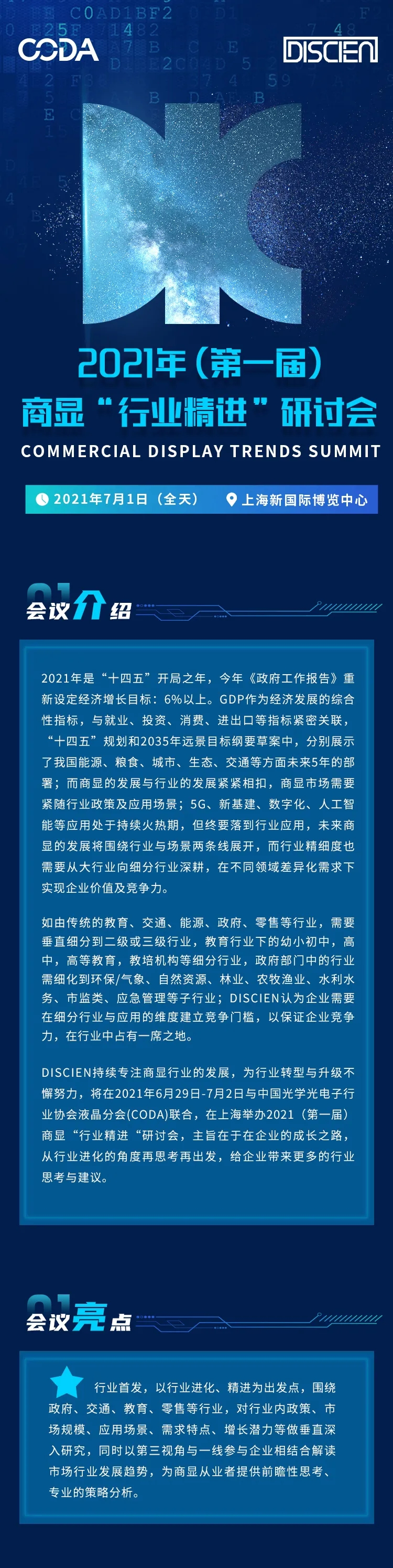 DIC显示展