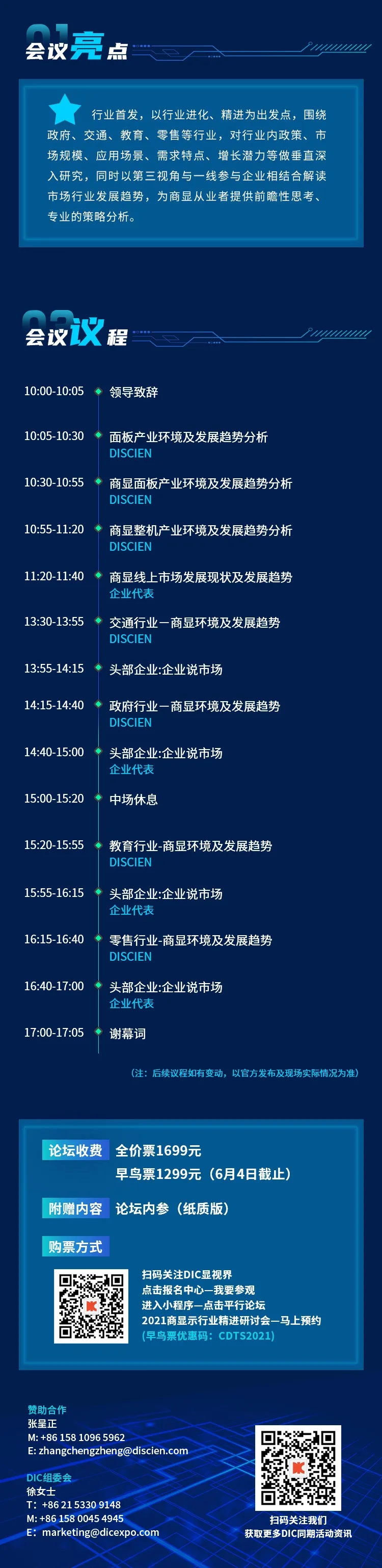 DIC显示展