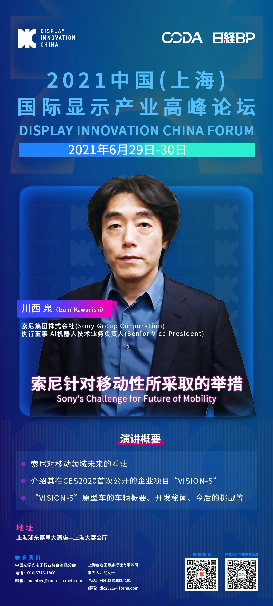 DIC显示展