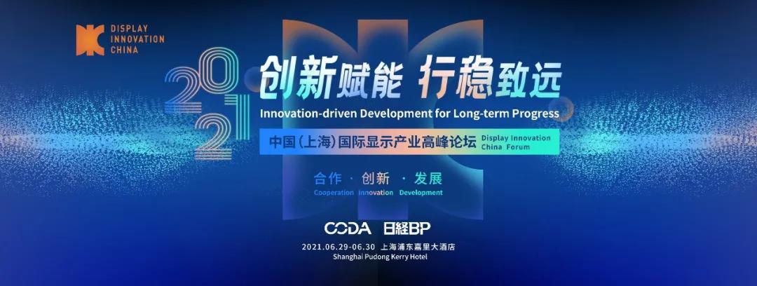 凯盛科技 | 突破信息显示关键材料技术，玻璃新材料“国家队”将亮相DIC 2021