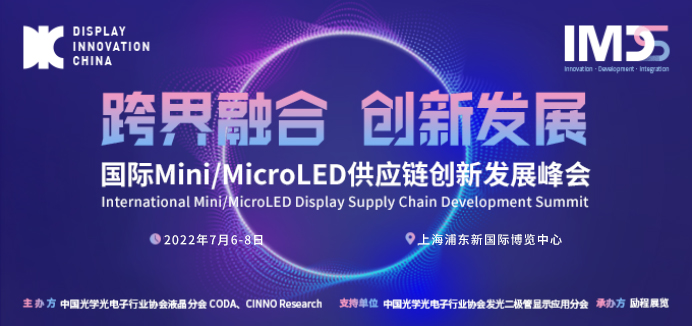 Mini/Micro LED 供应链创新发展峰会