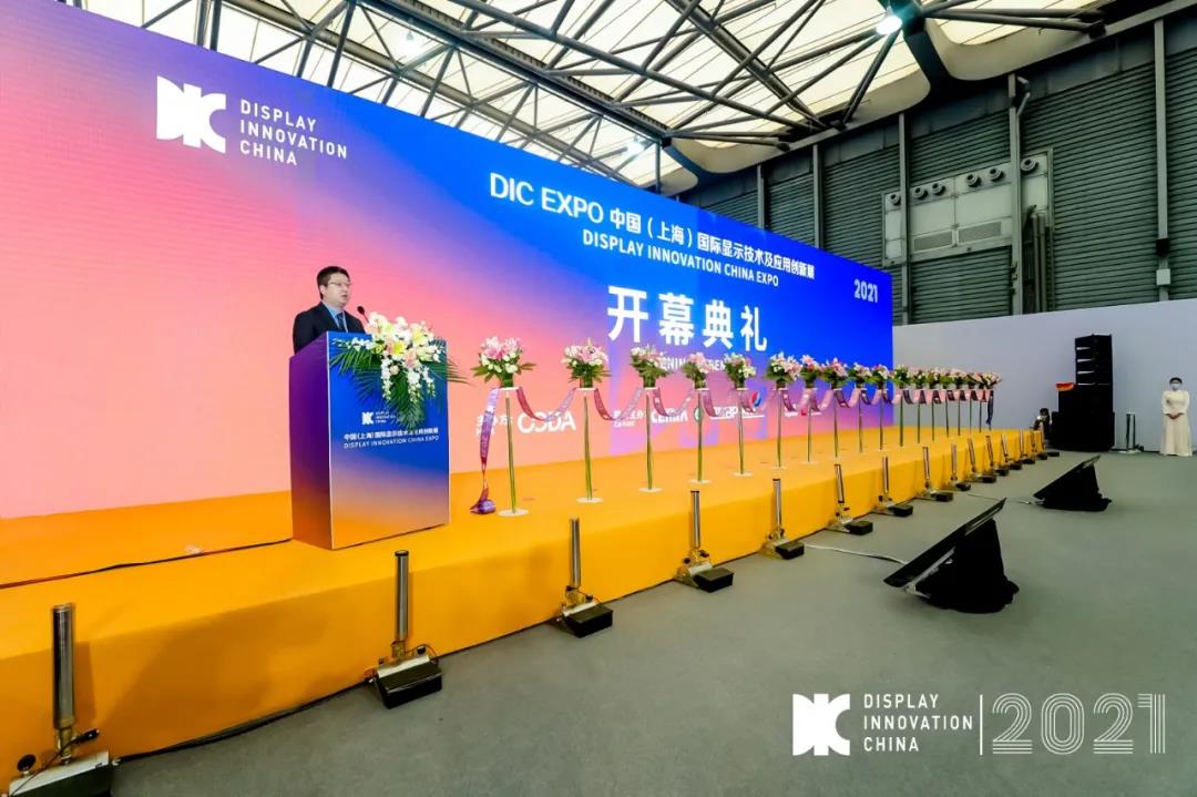 DIC 2021 国际显示技术及应用创新展盛大启幕！四大平行论坛成功举办！