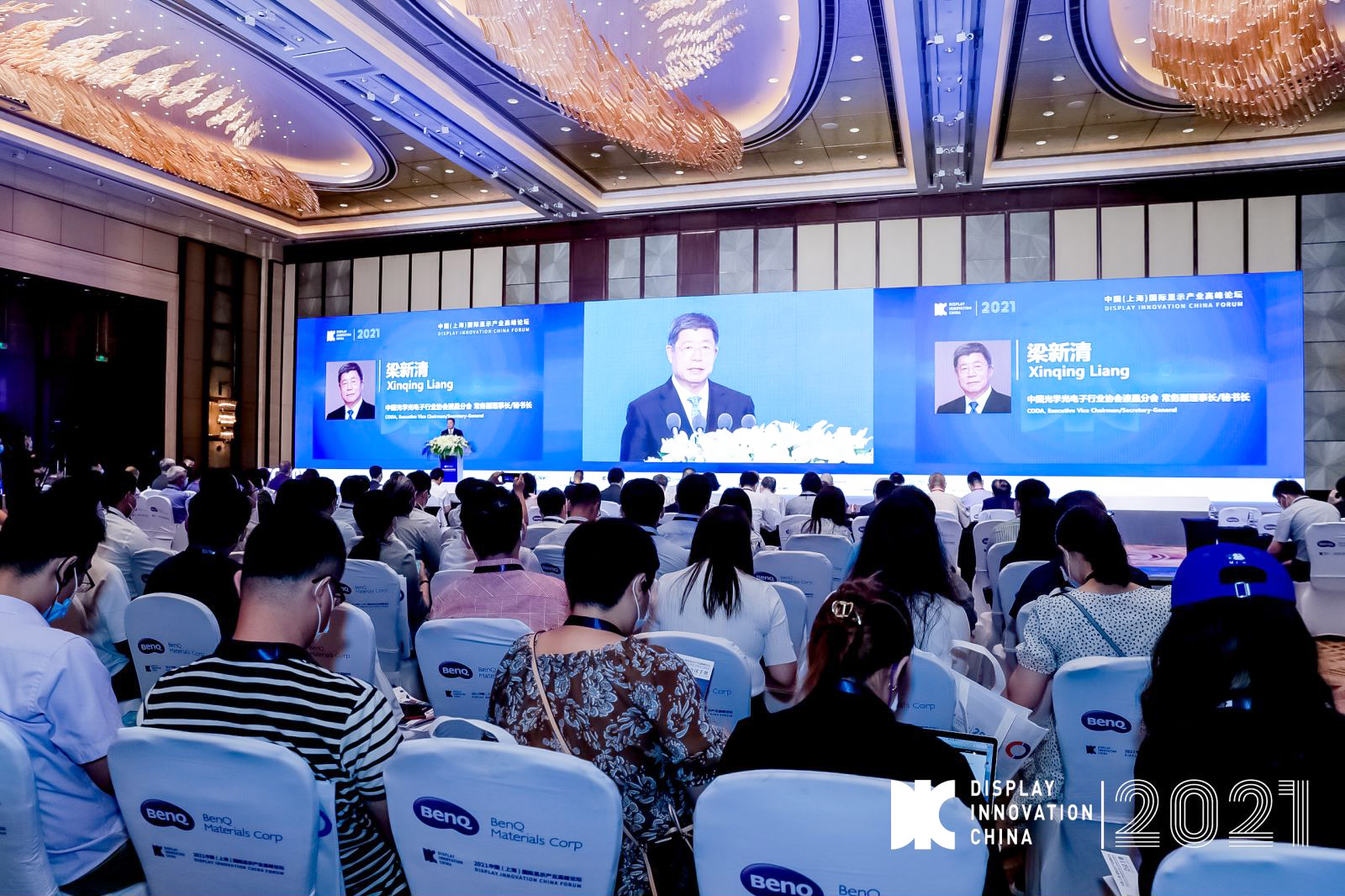 全球显示产业标杆性千人高峰论坛丨DIC FORUM 2021精彩盘点