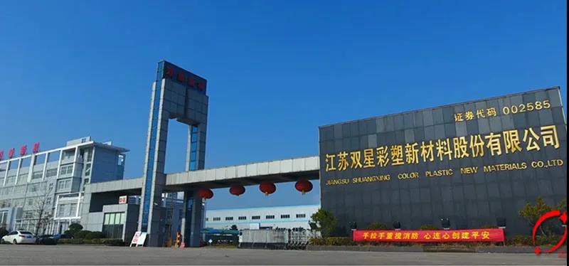 DIC 2022展商丨双星新材，业内领先的膜材料生产企业