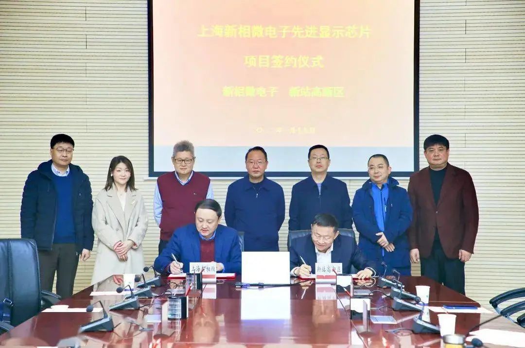 新相微电子.jpg