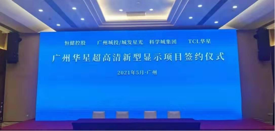 DIC资讯丨TCL华星广州项目开始设备采购；维信诺合肥6代线产能2月将接近20万片；利亚德Micro LED产能今年将翻倍