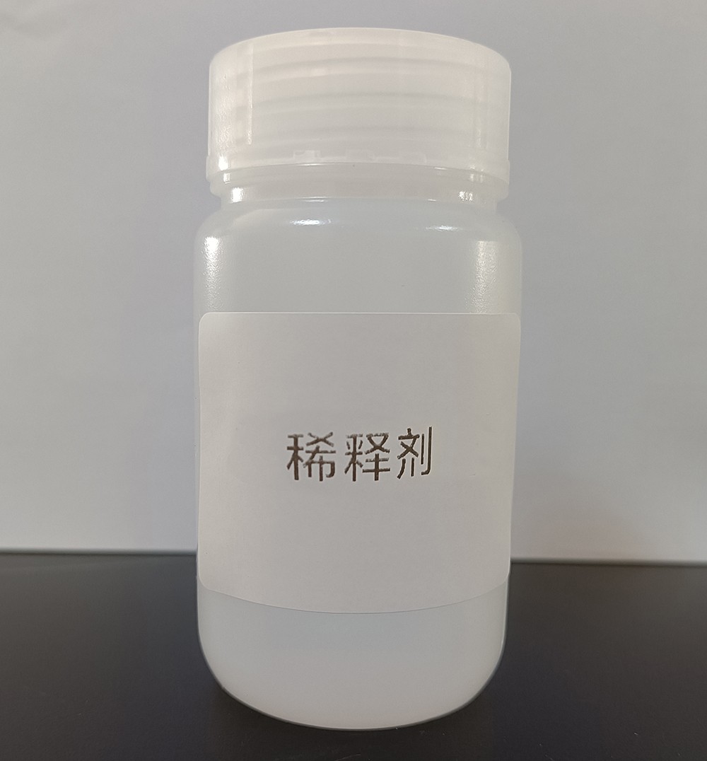 稀释剂.jpg