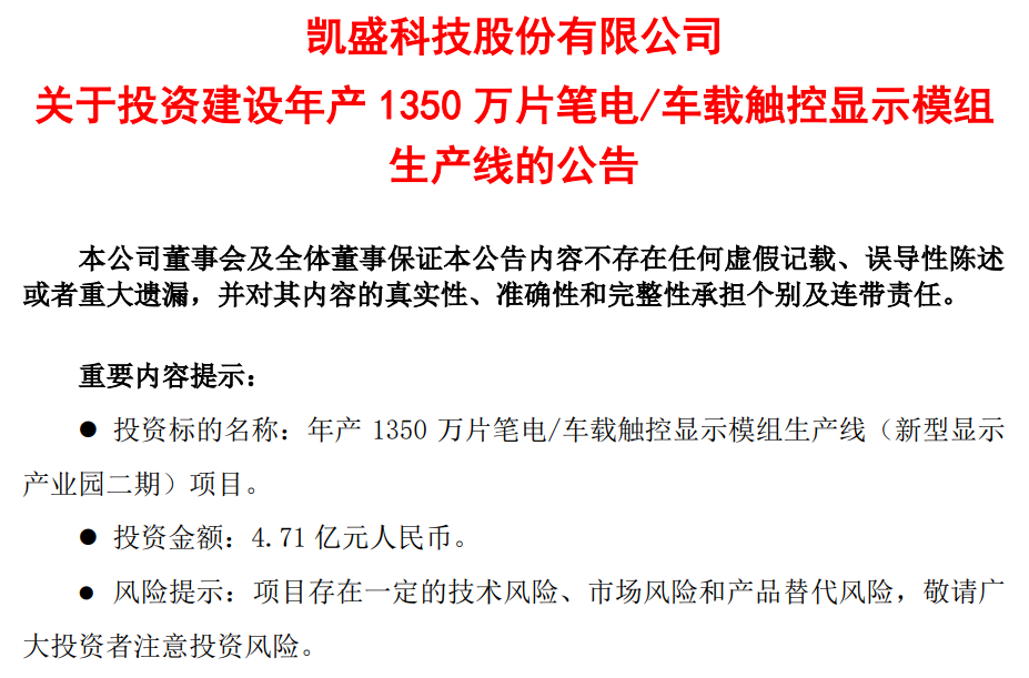 DIC行业资讯丨凯盛科技拟斥4.71亿元投建新生产线；维信诺深化与新能源车企合作；新益昌下一个年产能目标“20亿”