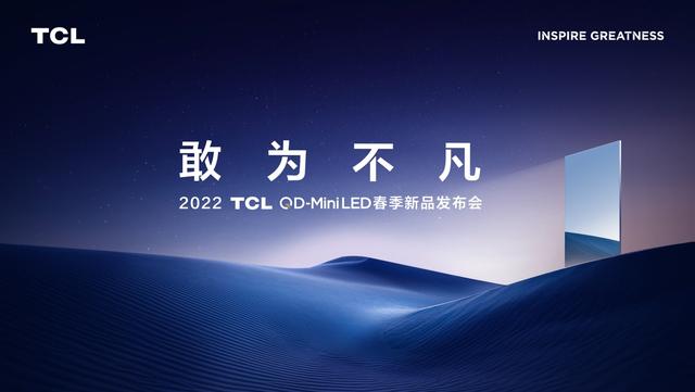 DIC行业资讯丨TCL今日将举行QD-MiniLED春季新品发布会；三安光电获金额超1.7亿元Mini LED芯片采购订单