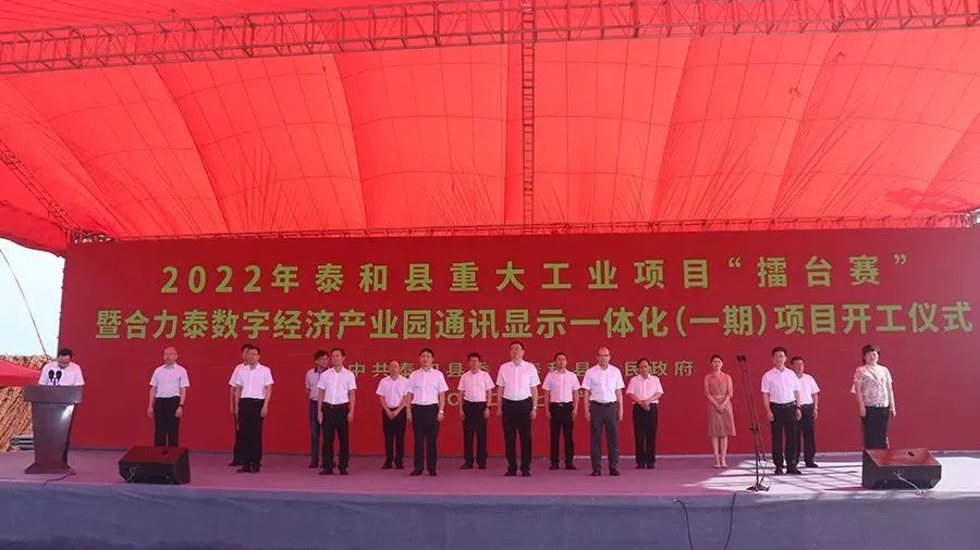 项目 | 投资100亿，合力泰数字经济产业园通讯显示一体化项目开工