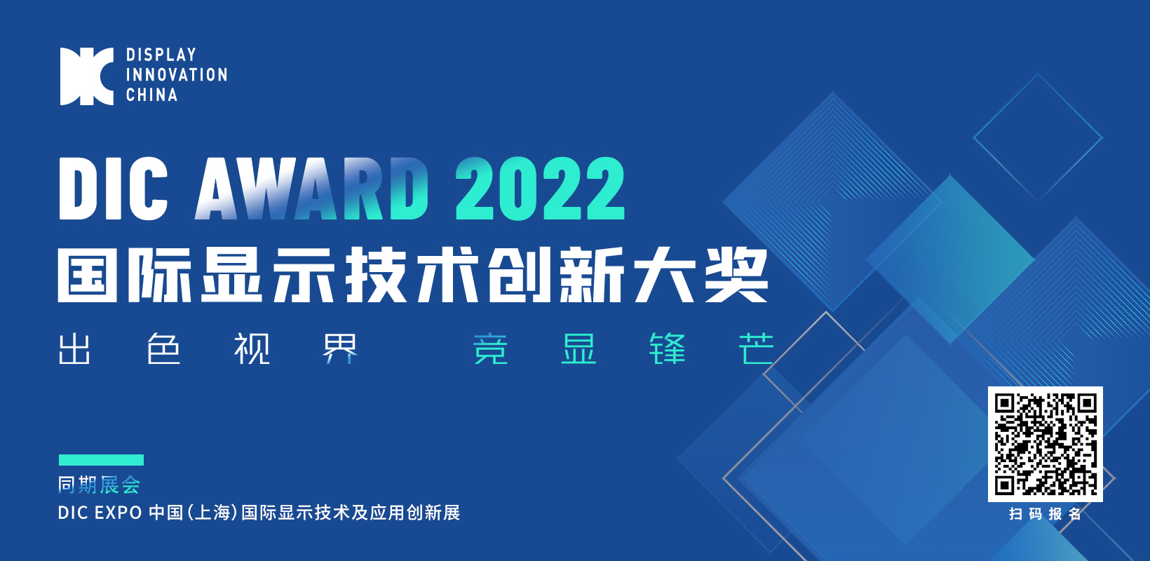 DIC AWARD商显特辑第二期丨三星、视臻、视颐、鸿合、仙视、奥拓惊艳登场
