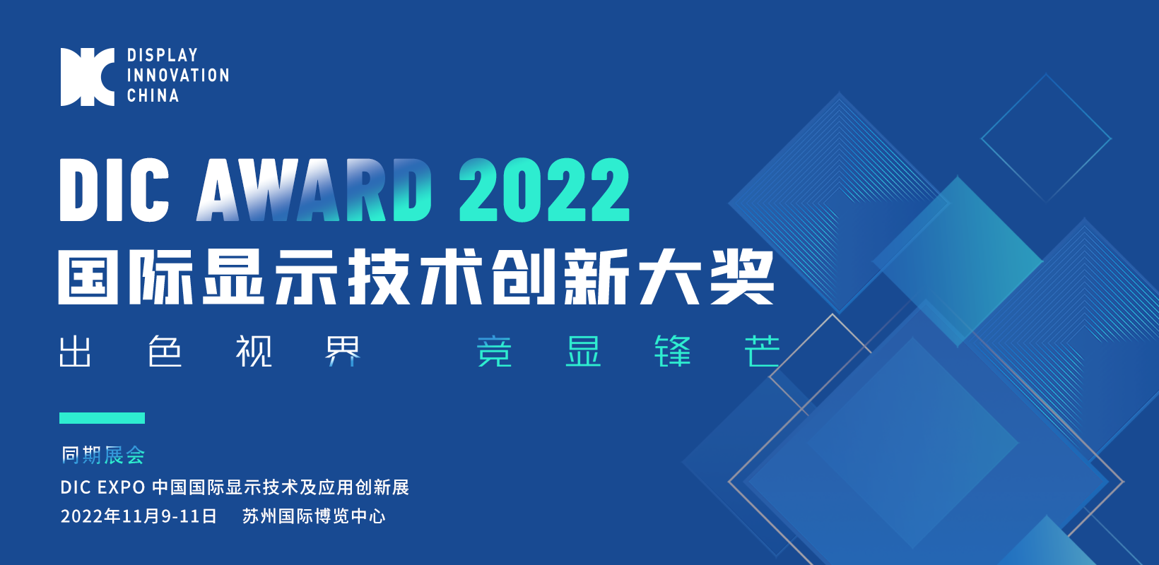DIC AWARD网络投票即将截止，超强评审专家团强势集结