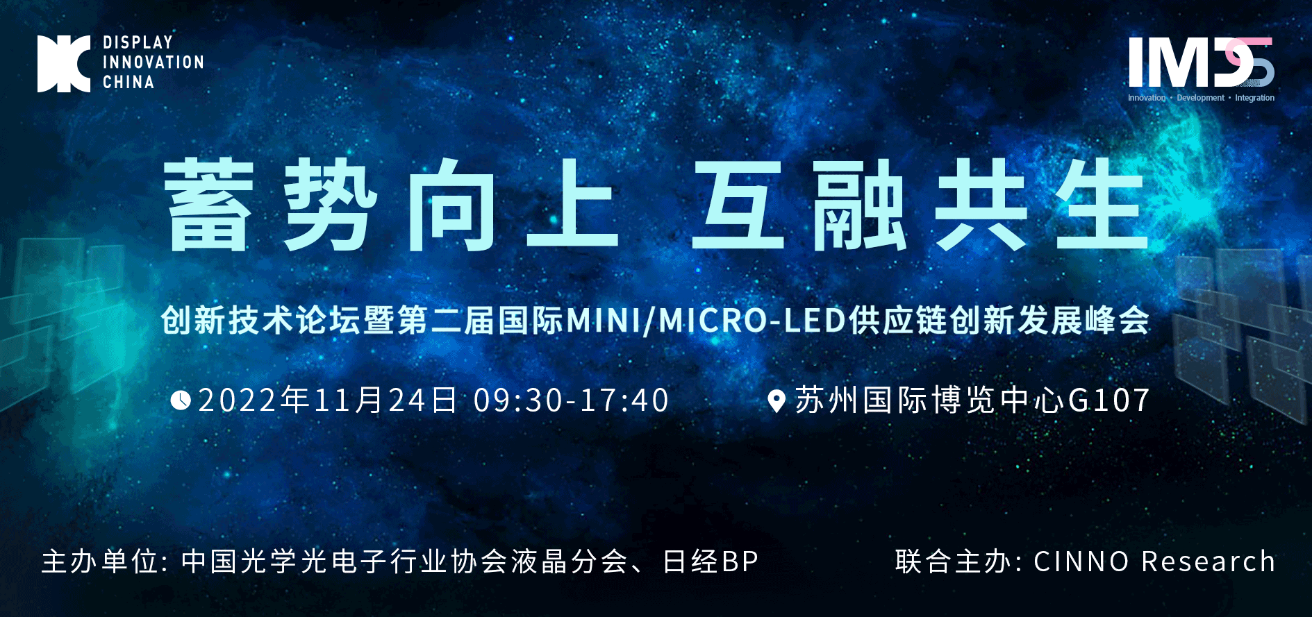 DIC 2022专题论坛丨南京大学：面向显示应用的全彩化Micro-LED芯片制备研究