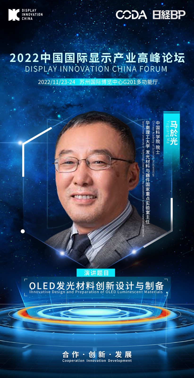 1、马於光-中国科学院 院士-华南理工大学 发光材料与器件国家重点实验室主任.jpeg 1、马於光-中国科学院 院士-华南理工大学 发光材料与器件国家重点实验室主任.jpeg