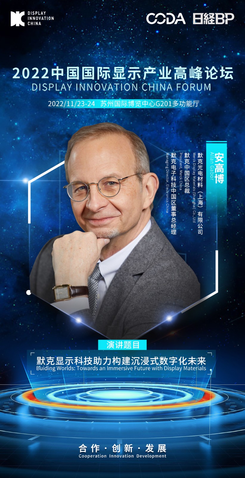 2、安高博-默克光电材料(上海)有限公司-默克中国区总裁/默克电子科技中国区董事总经理.jpeg 2、安高博-默克光电材料(上海)有限公司-默克中国区总裁/默克电子科技中国区董事总经理.jpeg