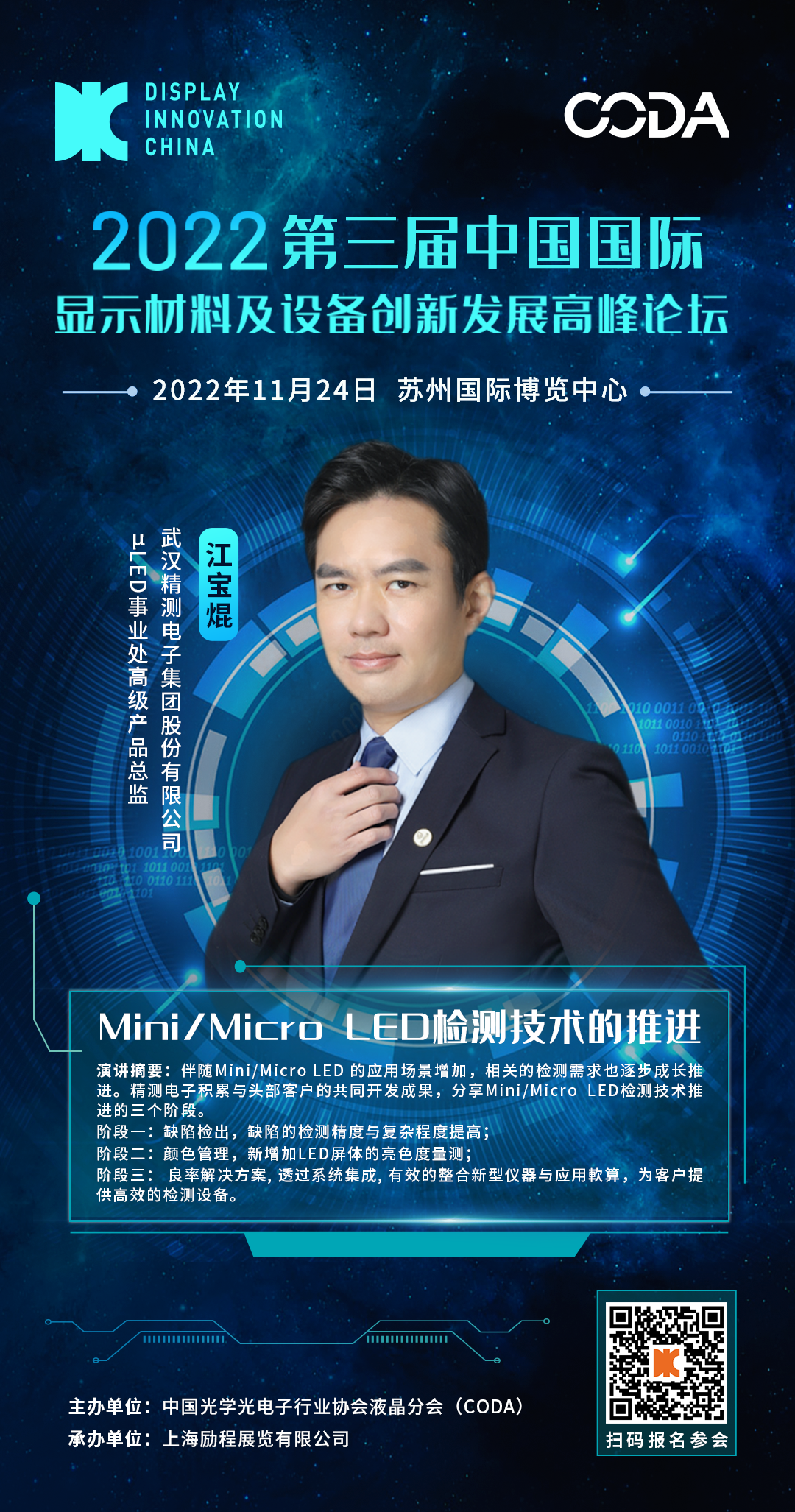 精测嘉宾.png 精测嘉宾.png