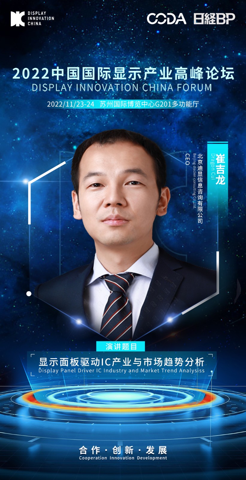5、崔吉龙-北京迪显信息咨询有限公司-CEO.jpg 5、崔吉龙-北京迪显信息咨询有限公司-CEO.jpg