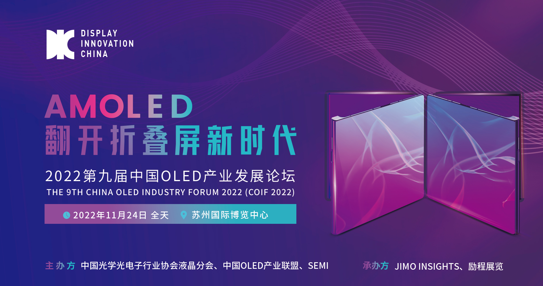 DIC 2022平行论坛丨赛迪研究院：OLED产业发展现状及趋势