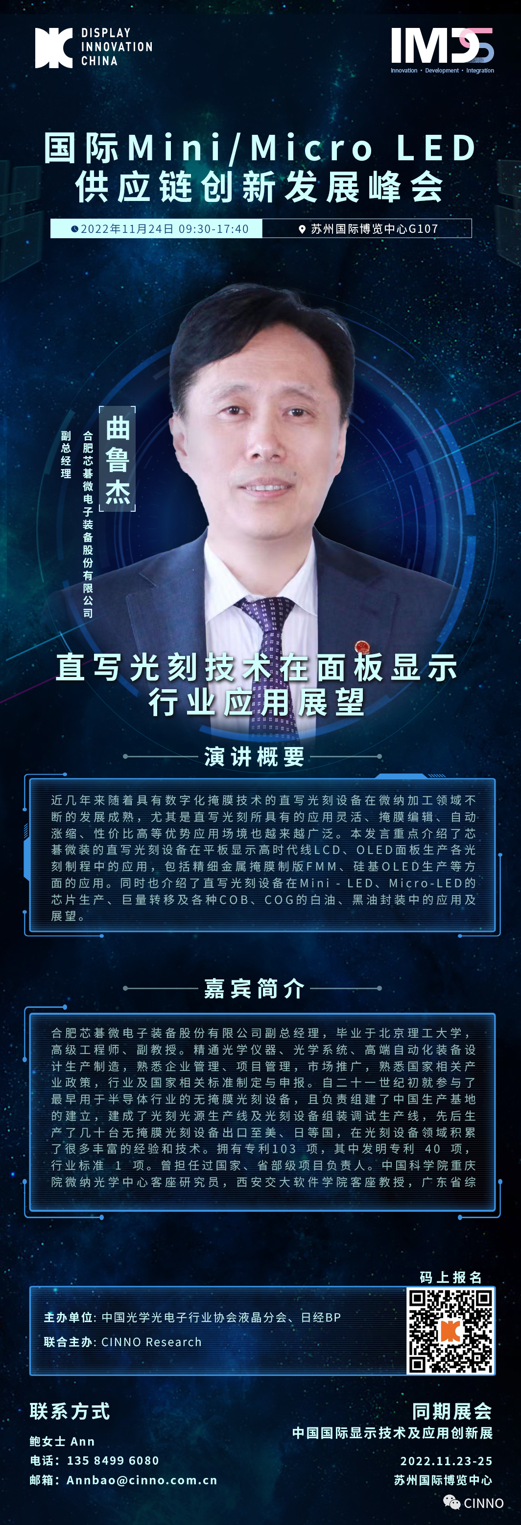 芯碁微电子海报.png 芯碁微电子海报.png