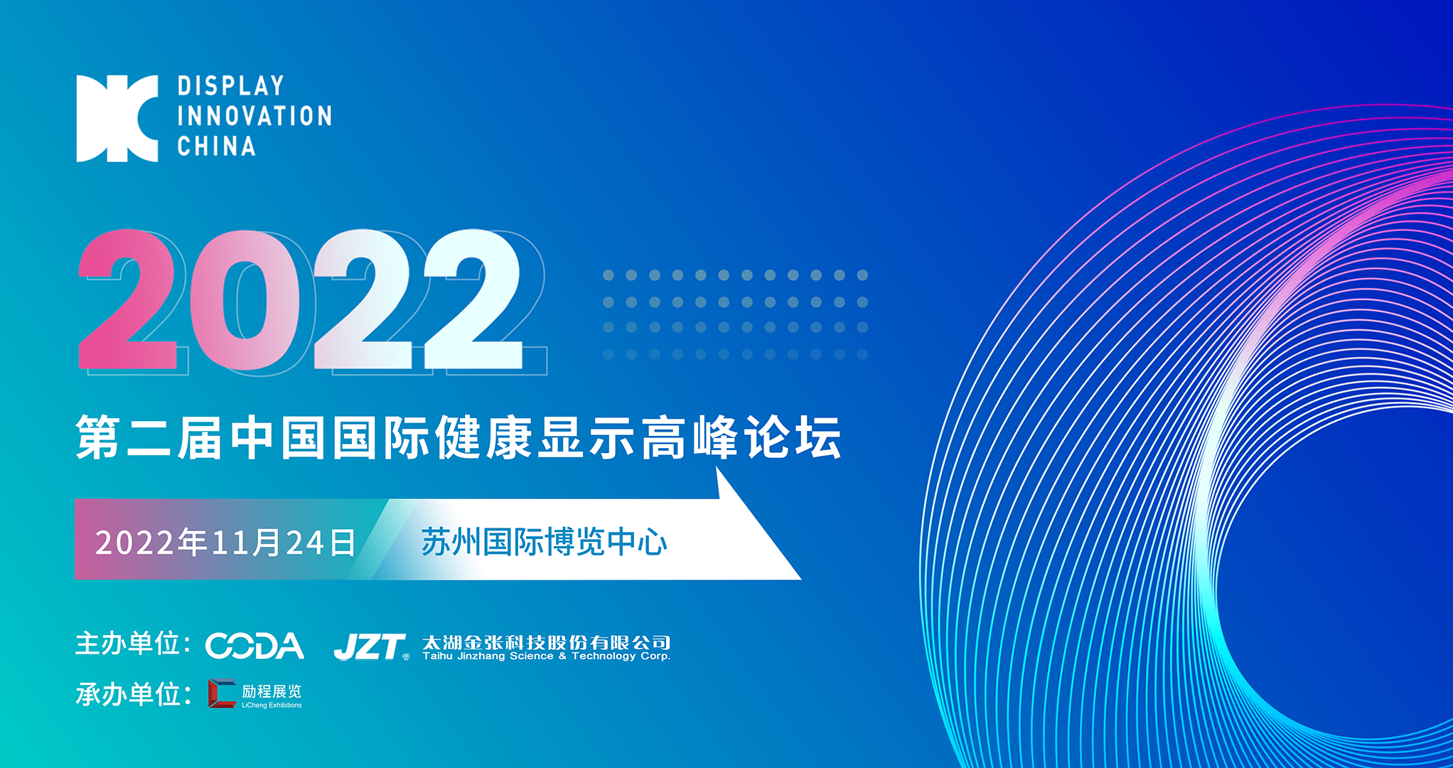 DIC 2022平行论坛丨南昌大学：照光时长对人类影响的根本性及我国显示行业的光健康先机