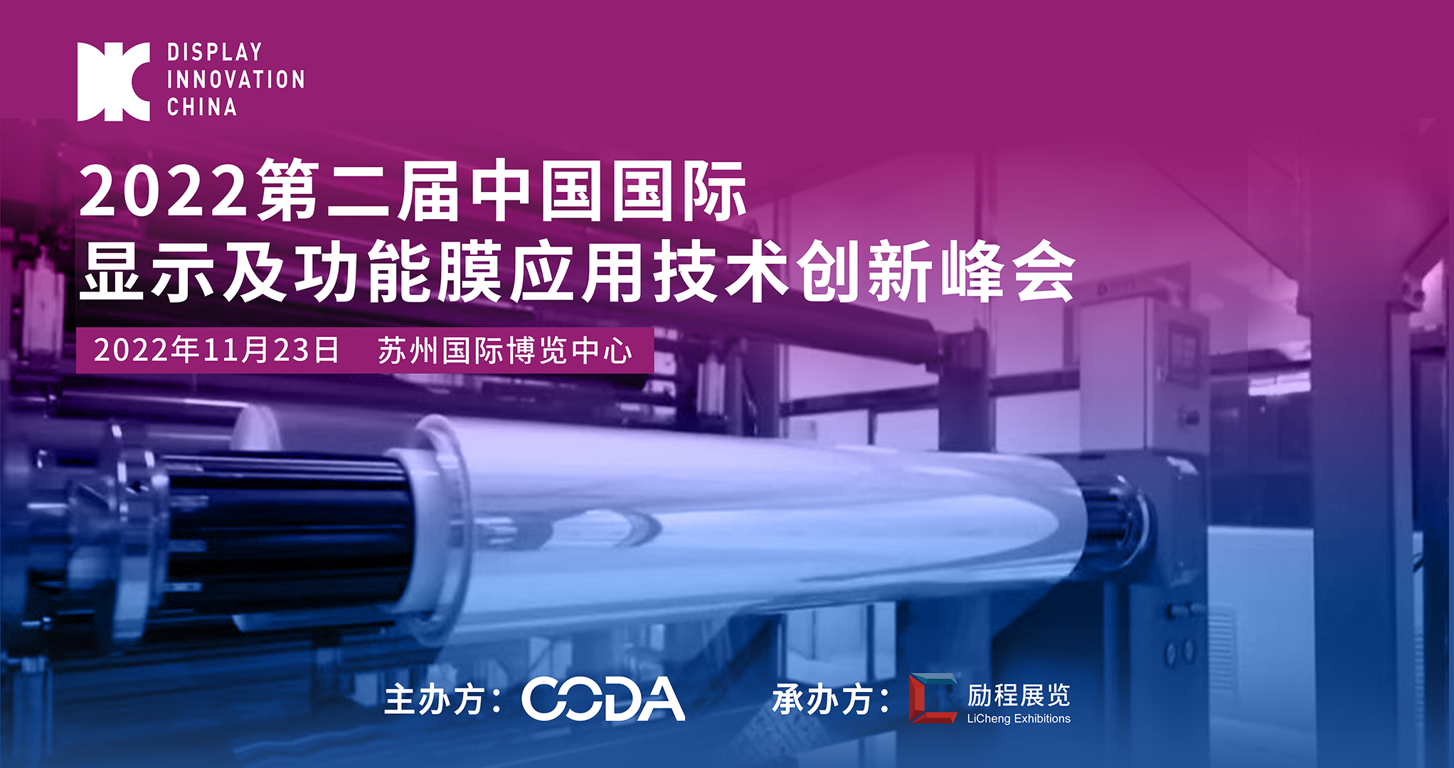 DIC 2022平行论坛丨博益鑫诚：半导体功能胶膜的性能与应用
