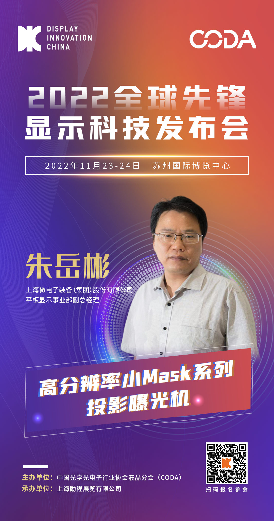 上海微电子发布会海报.png