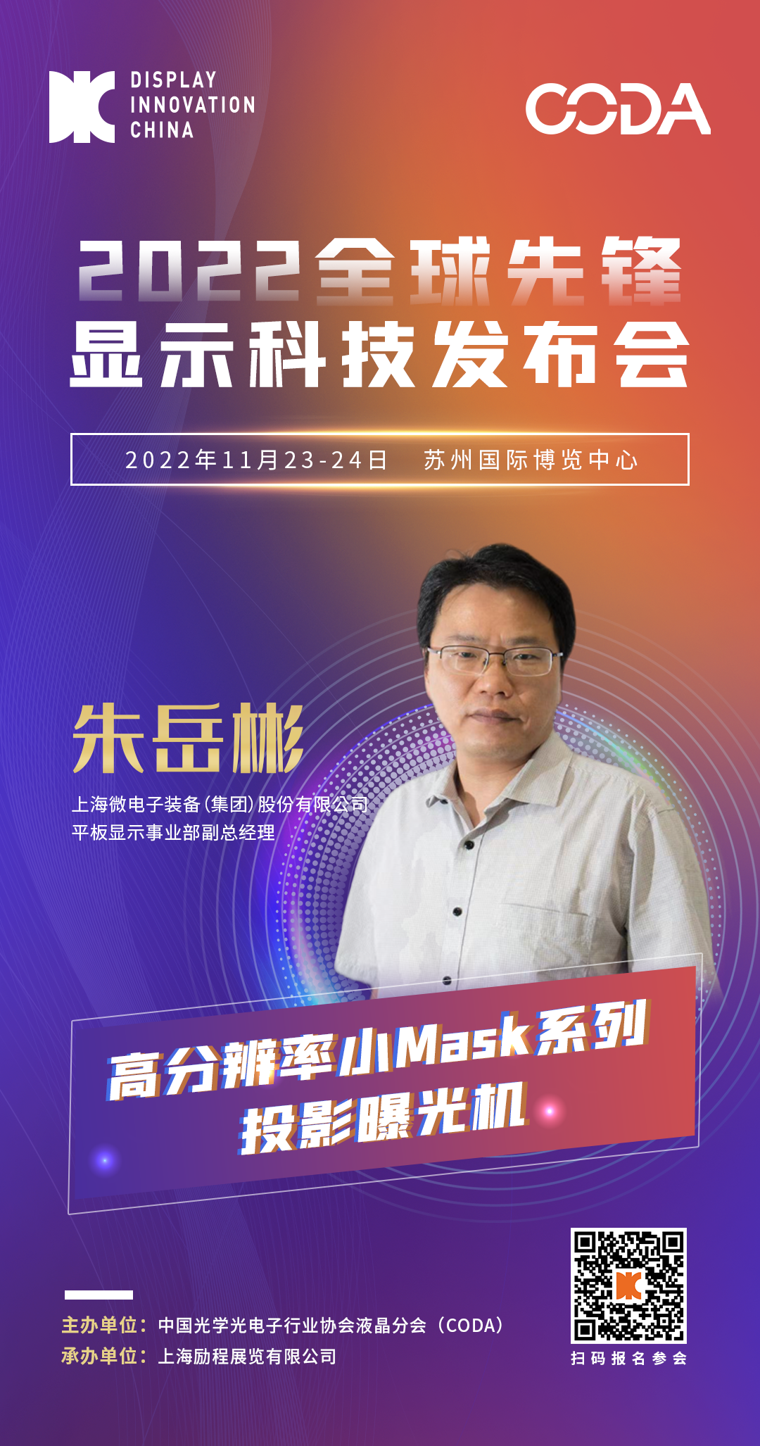 上海微电子发布会海报.png 上海微电子发布会海报.png
