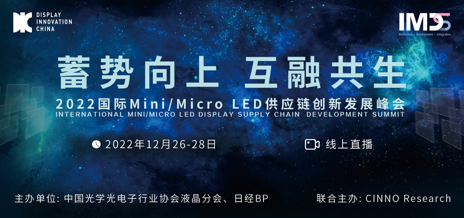 线上直播 | 2022国际Mini/Micro LED供应链创新发展峰会产业周启动