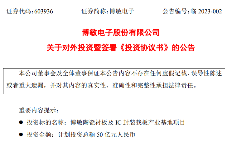 博敏电子公告.png