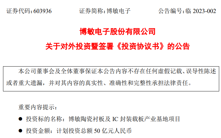 项目丨博敏电子拟投资50亿新建生产基地，面向Mini LED等领域封装载板产品