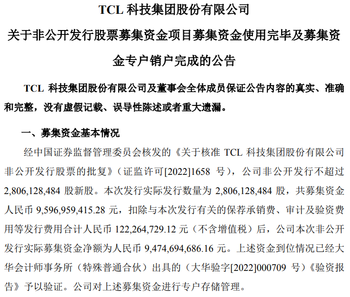 项目丨TCL华星广州8.6代线已募资近96亿