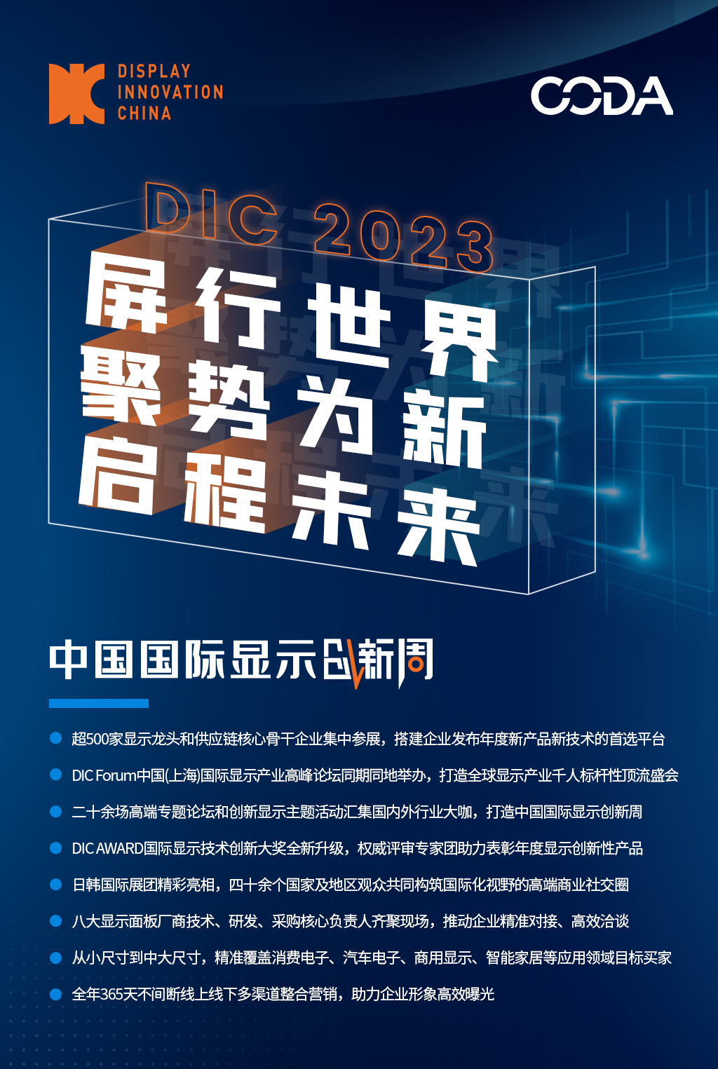 DIC展示图.png