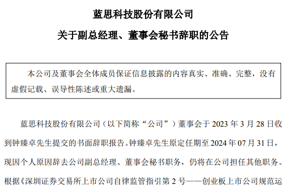 蓝思科技.png 蓝思科技.png
