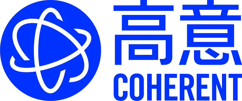 展商精选丨Coherent高意，突破性技术为市场创新者赋能