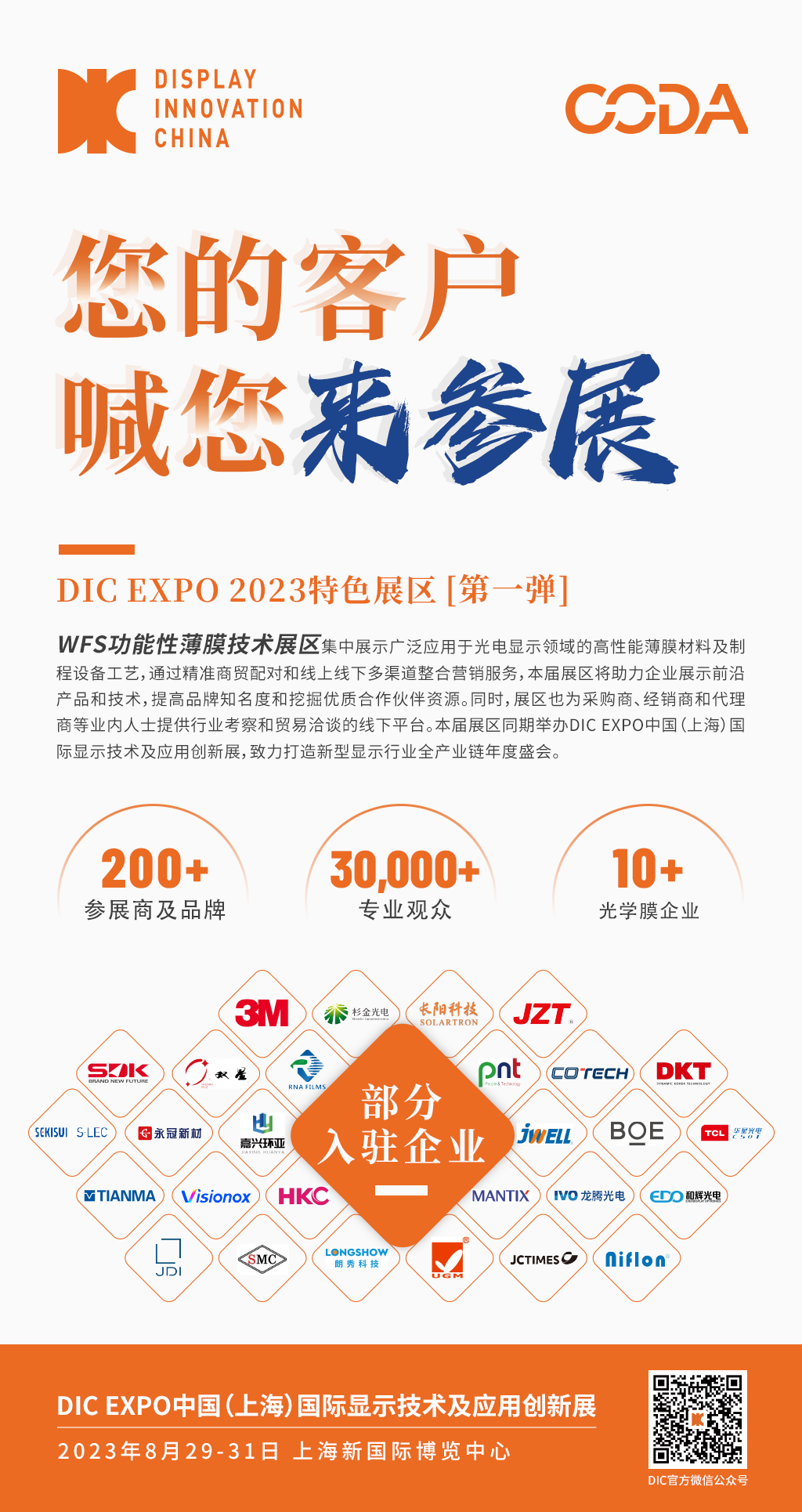 光学膜展商.png 光学膜展商.png