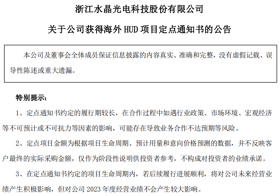 订单丨总金额6亿元，水晶光电获捷豹路虎HUD项目定点