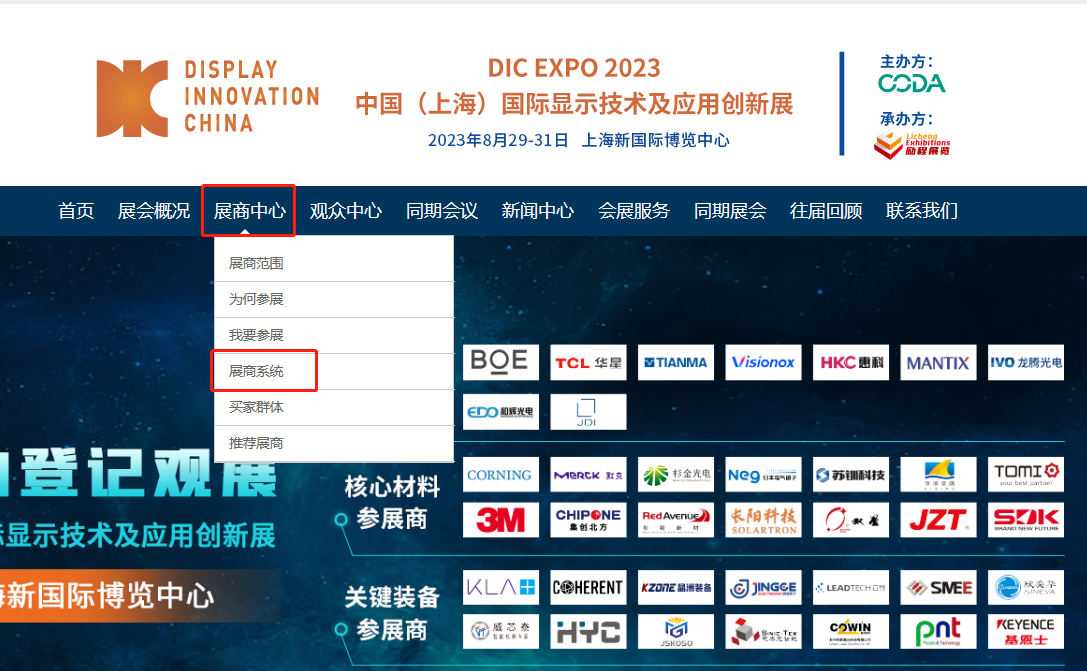 展商通知丨DIC EXPO 2023展商系统正式上线！