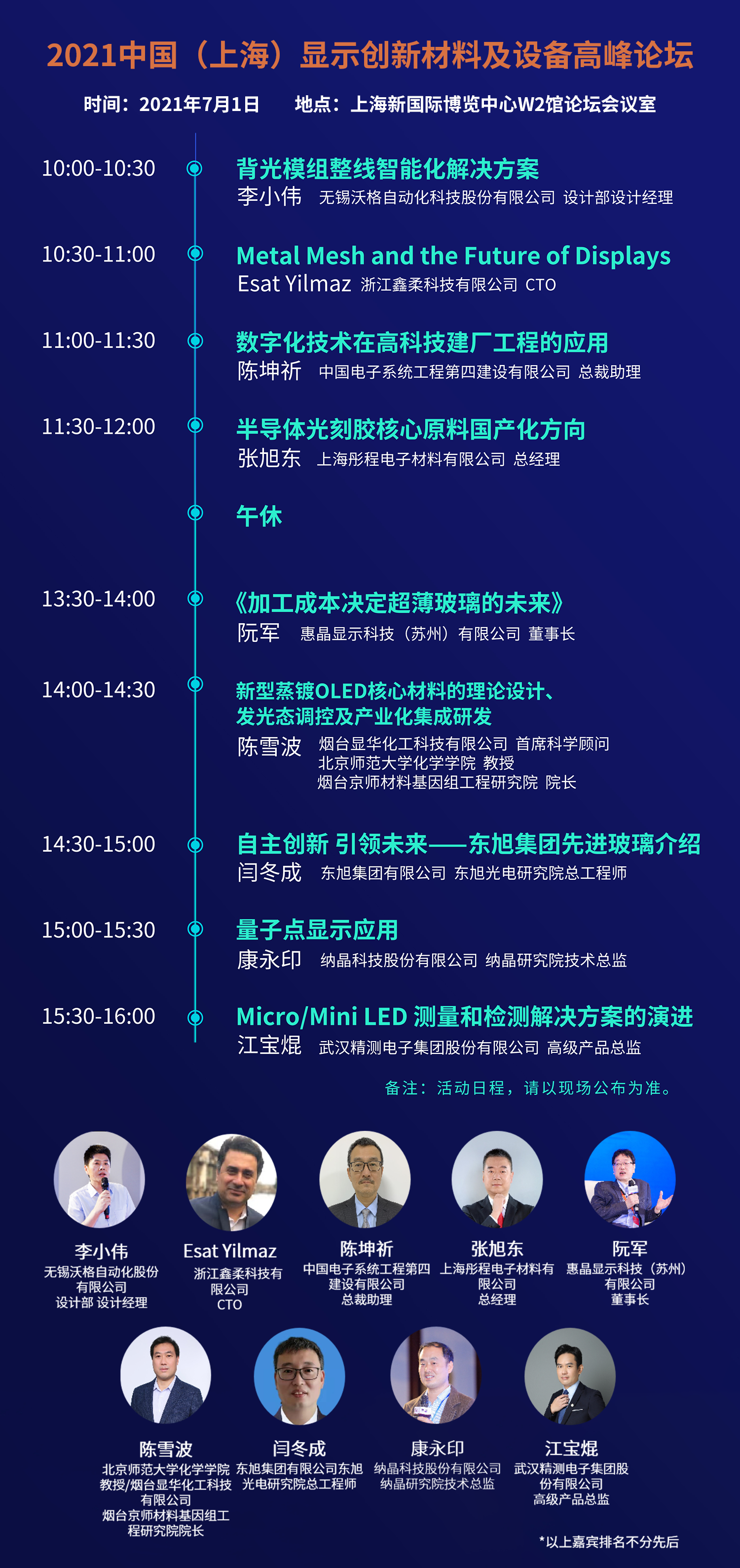 材料设备往届议程.png