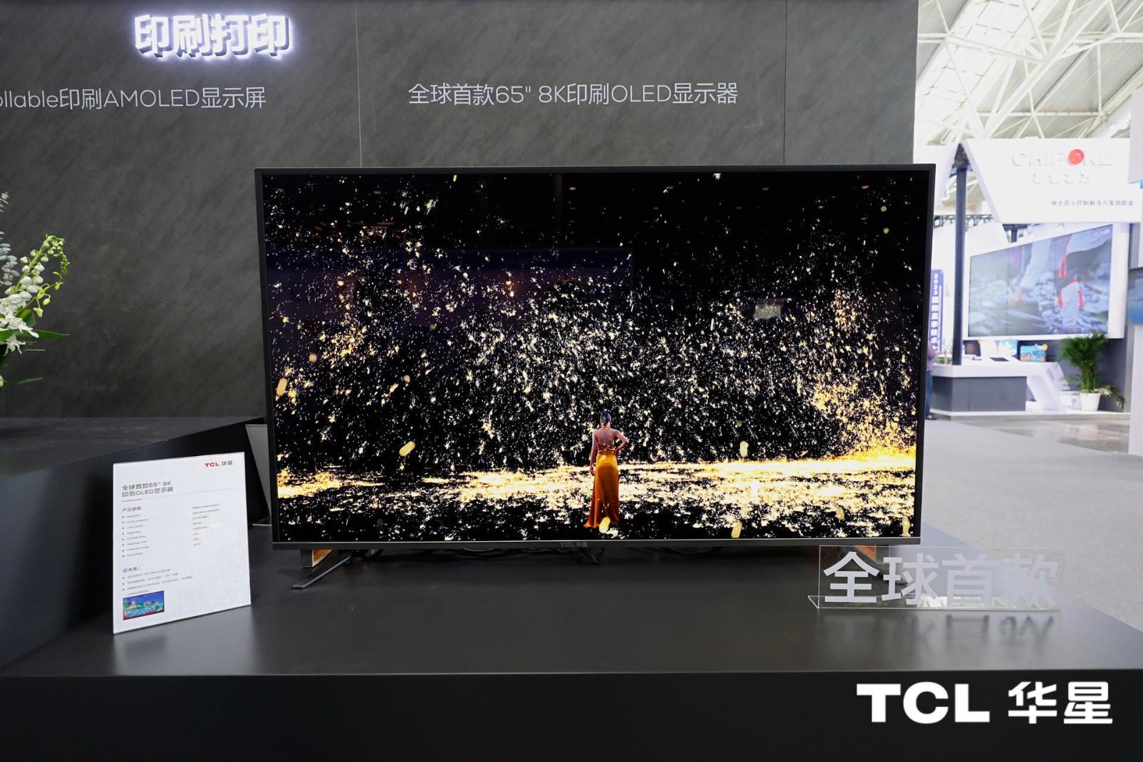 全球首款65吋8K印刷OLED显示器.jpg