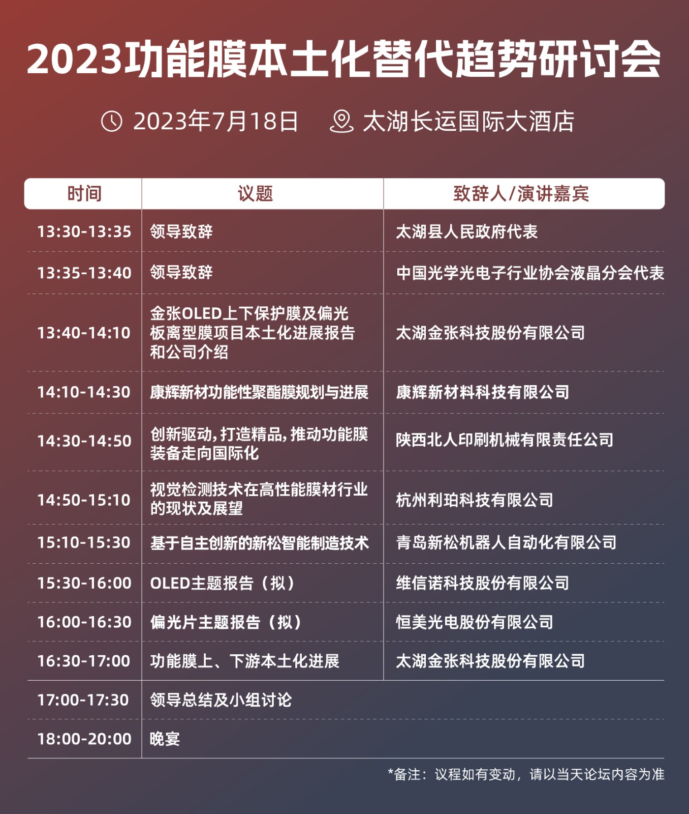 太湖议程7.4.jpg