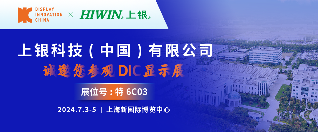 DIC 2024展商丨上银科技，实现您的智能工厂