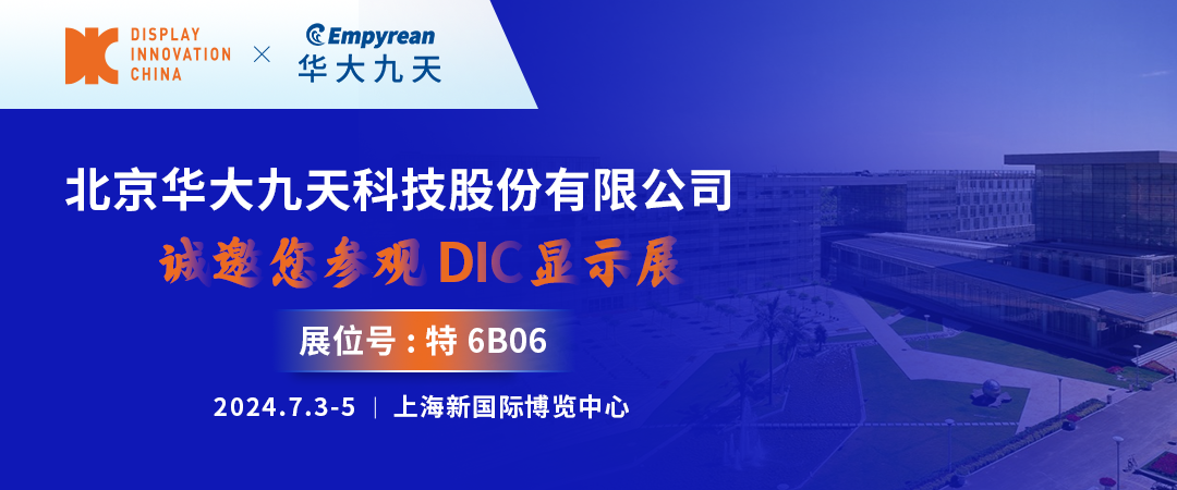 华大九天新展图.png