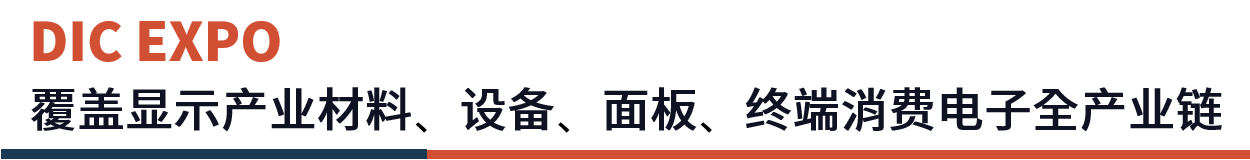 DIC EXPO 全产业链覆盖 Banner.png