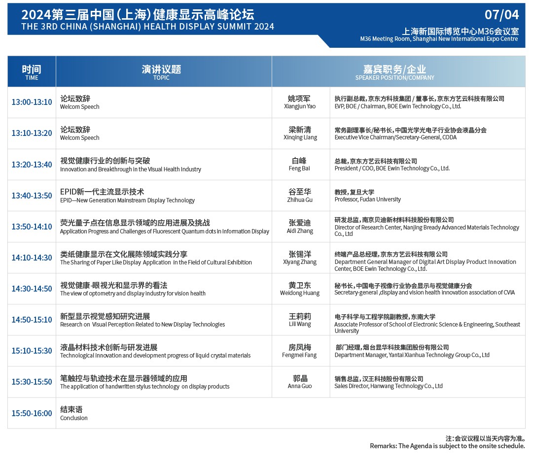 最新议程_12.jpg