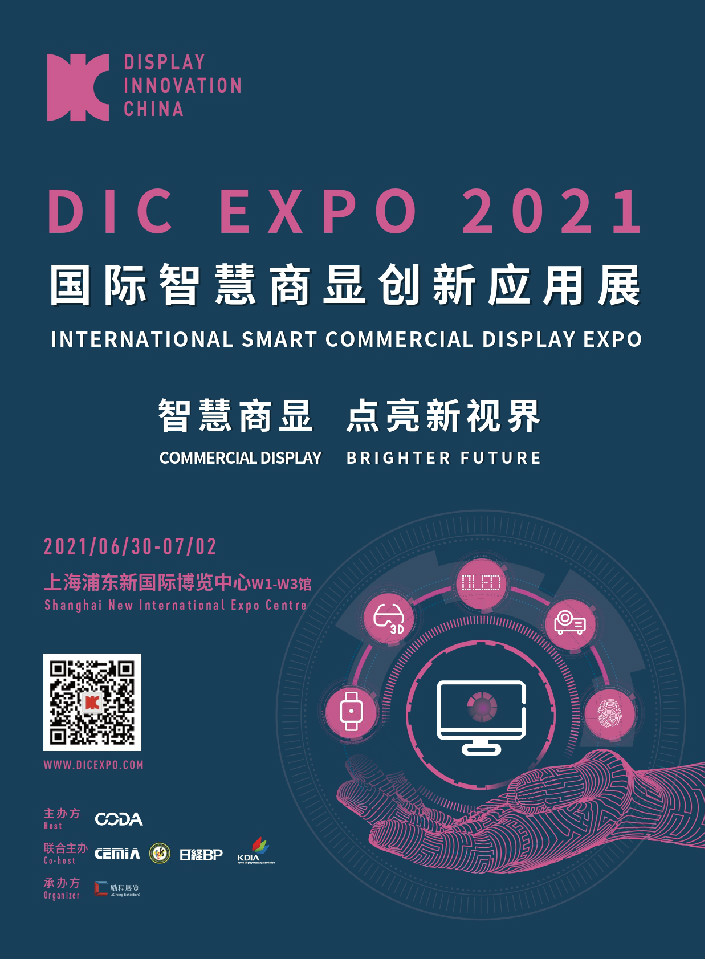 International Smart Commercial Display Expo