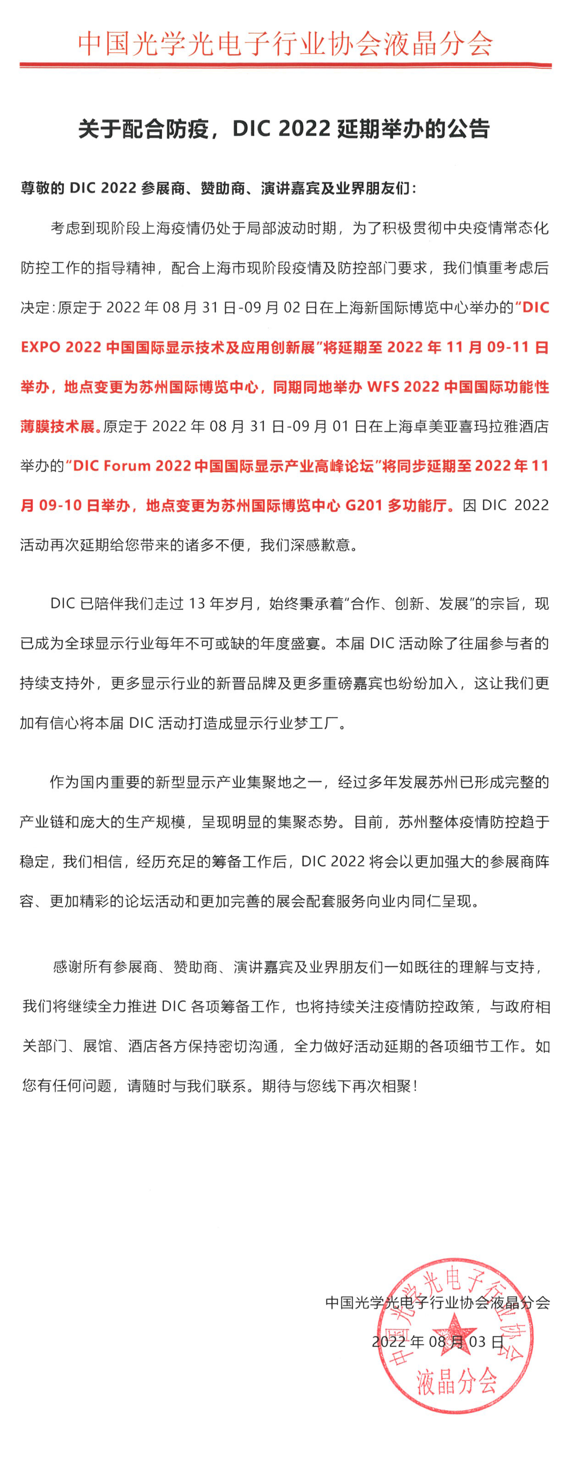 The extension announcement - DIC 2022 will be held in Suzhou from November 9 to 